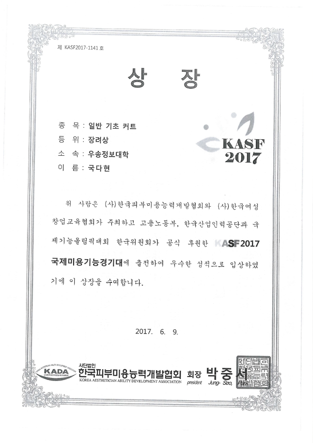 2017 KASF 상장