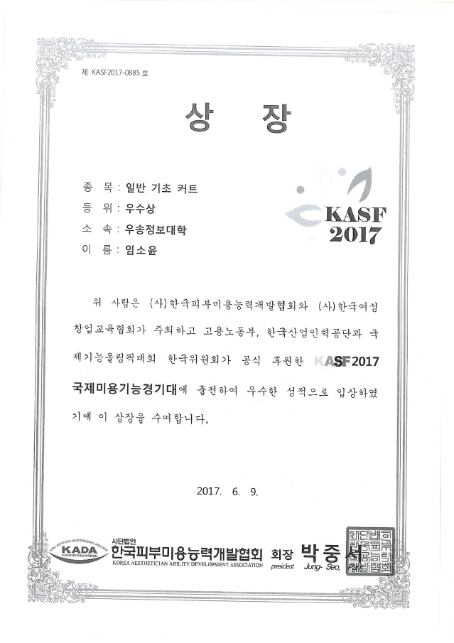 2017 KASF 상장