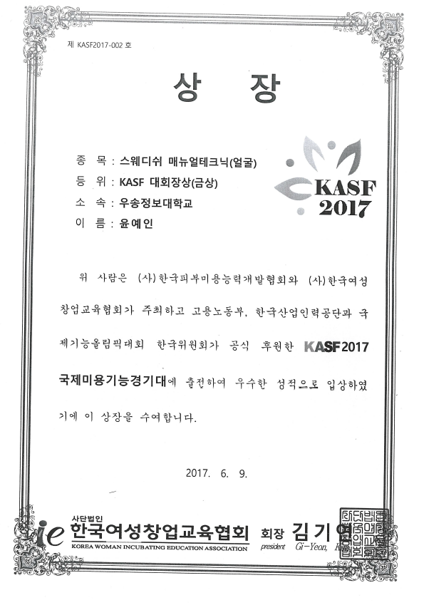 2017 KASF 상장