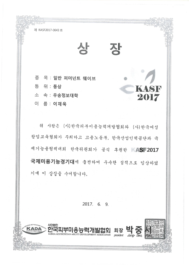 2017 KASF 상장