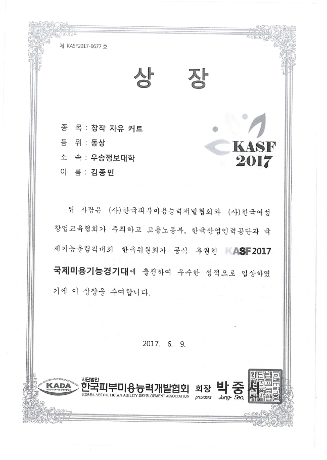 2017 KASF 상장