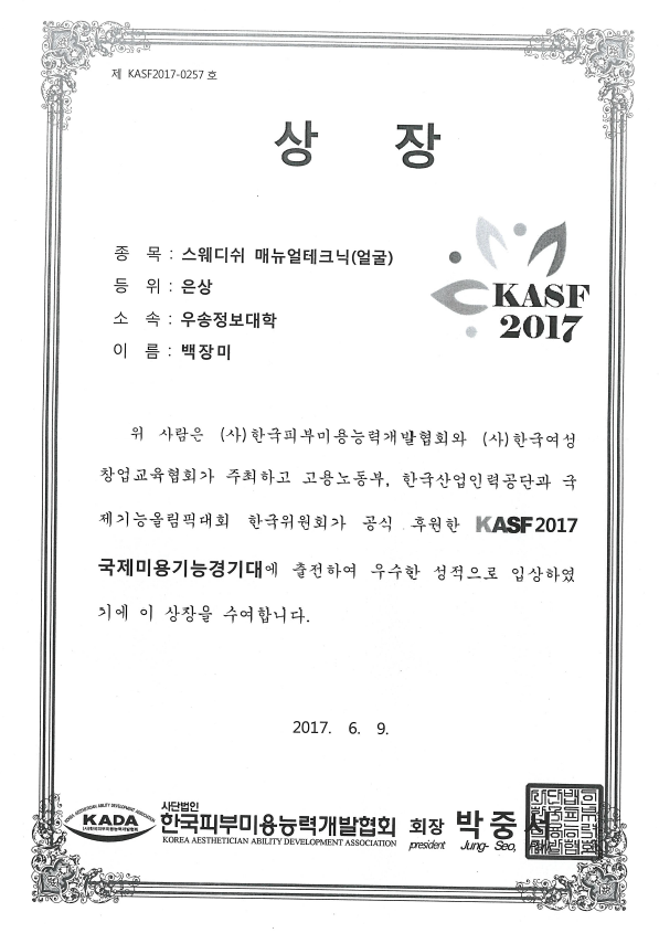 2017 KASF 상장