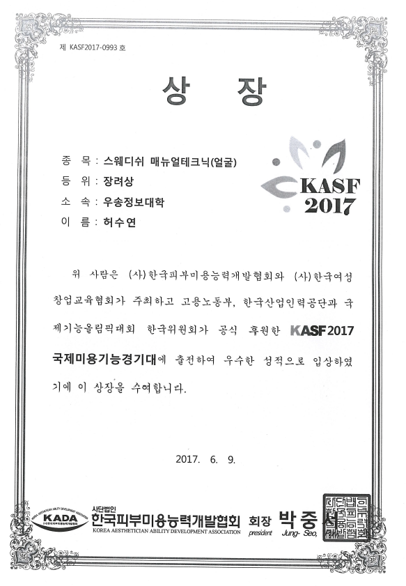 2017 KASF 상장