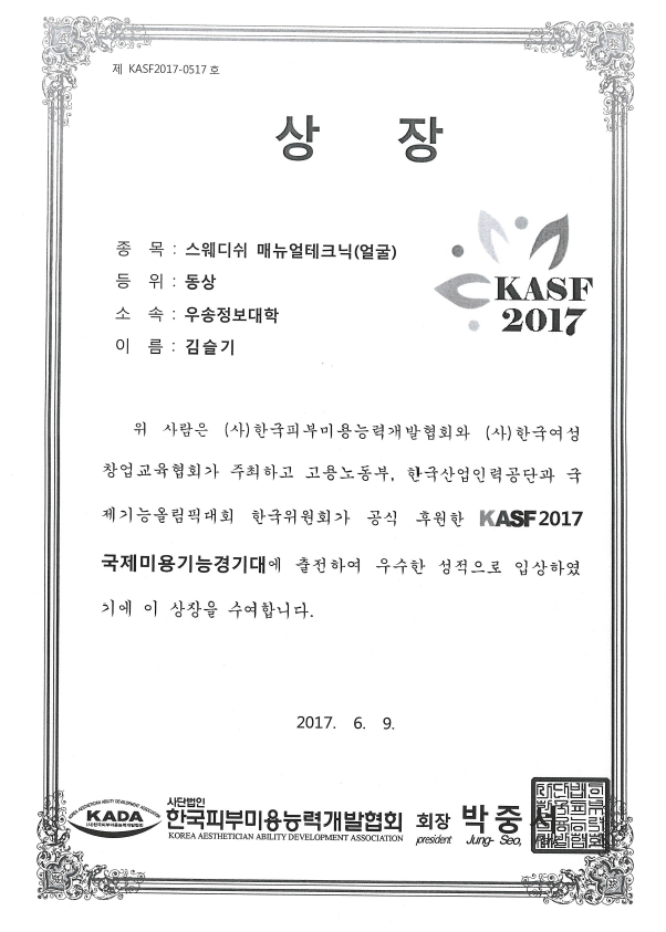 2017 KASF 상장