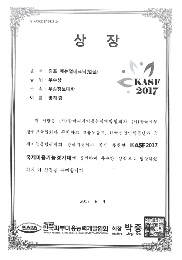 2017 KASF 상장