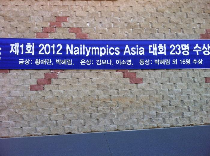 제1회 2012 Nailympics Asia 대회 수상