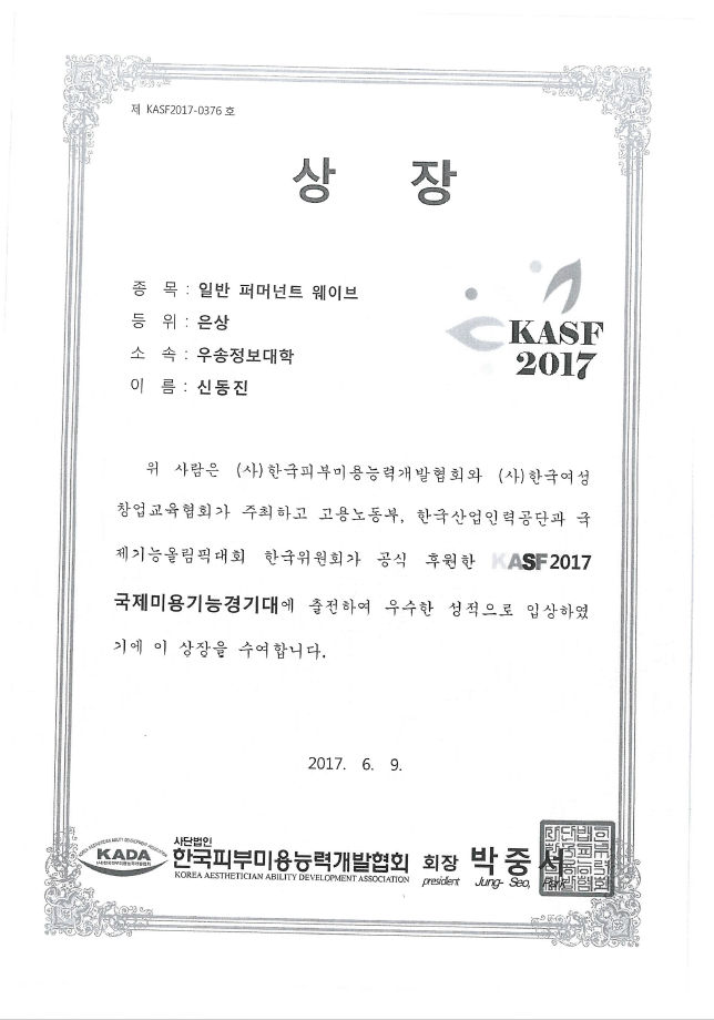 2017 KASF 상장