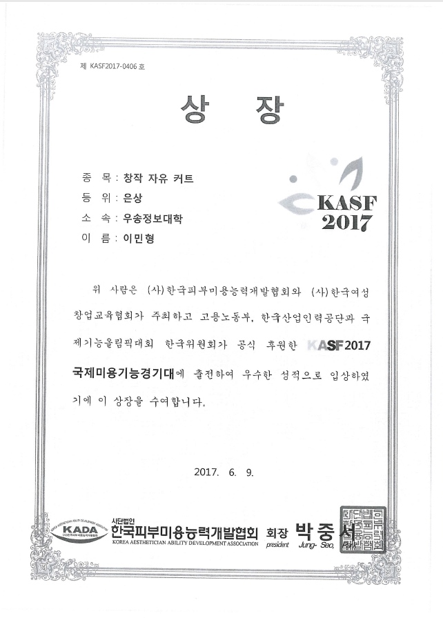 2017 KASF 상장