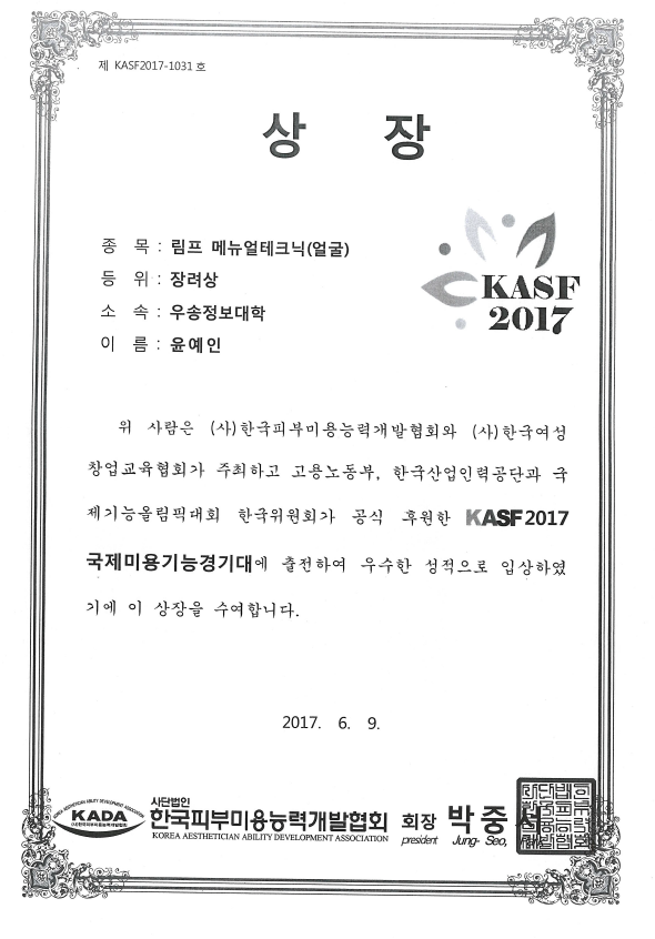 2017 KASF 상장