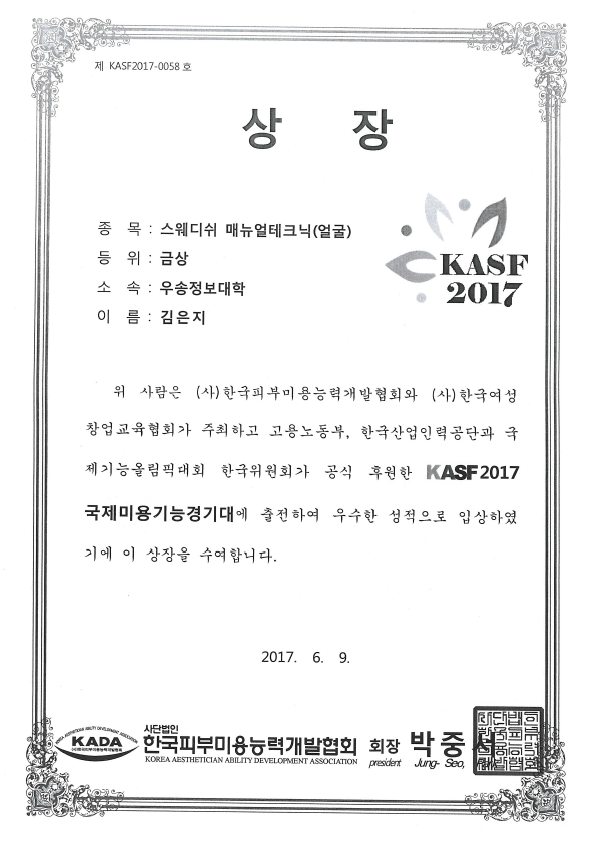 2017 KASF 상장