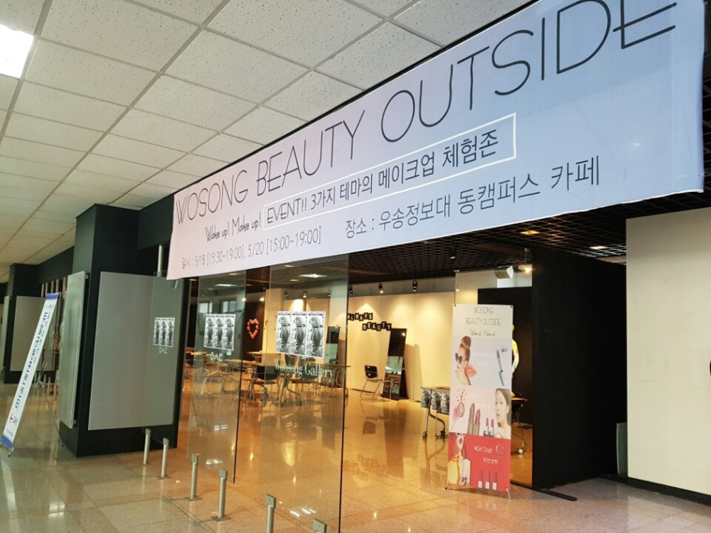 변명숙교수와 함께하는 Woosong Beauty Outside Event 진행