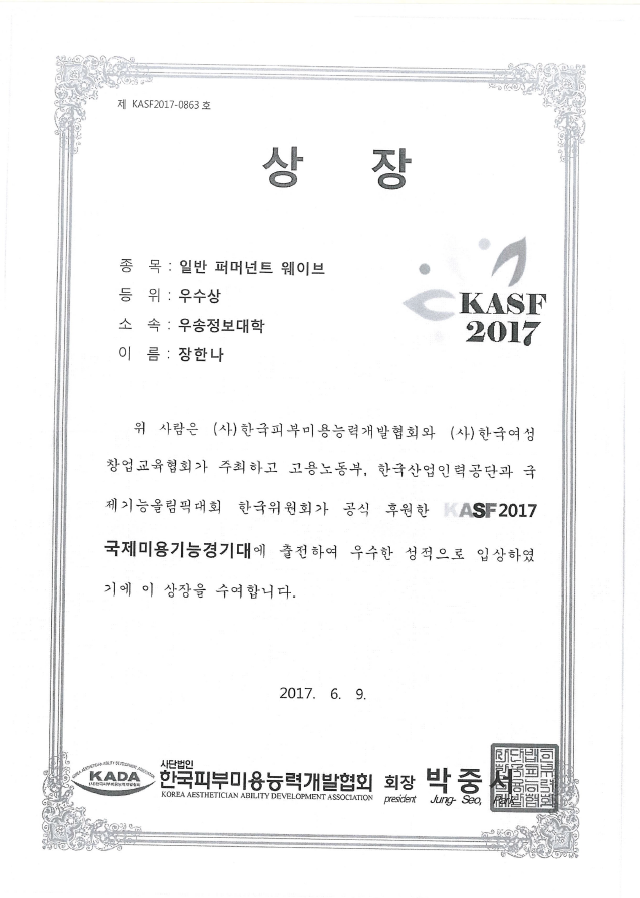 2017 KASF 상장