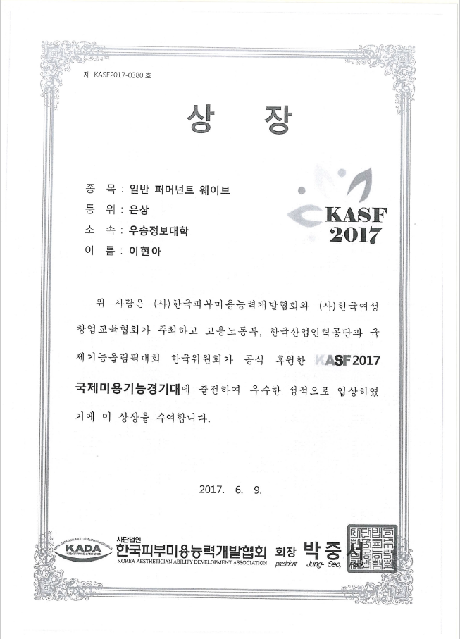 2017 KASF 상장