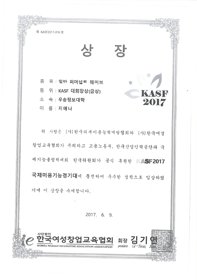 2017 KASF 상장