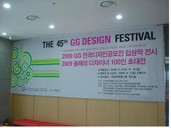 2009 GG 전국 디자인공모전 패션디자인부문 수상