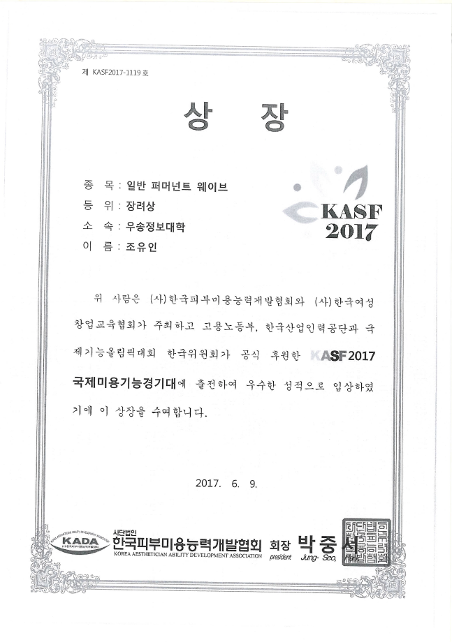 2017 KASF 상장