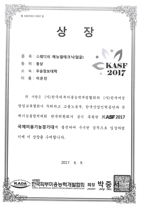 2017 KASF 상장