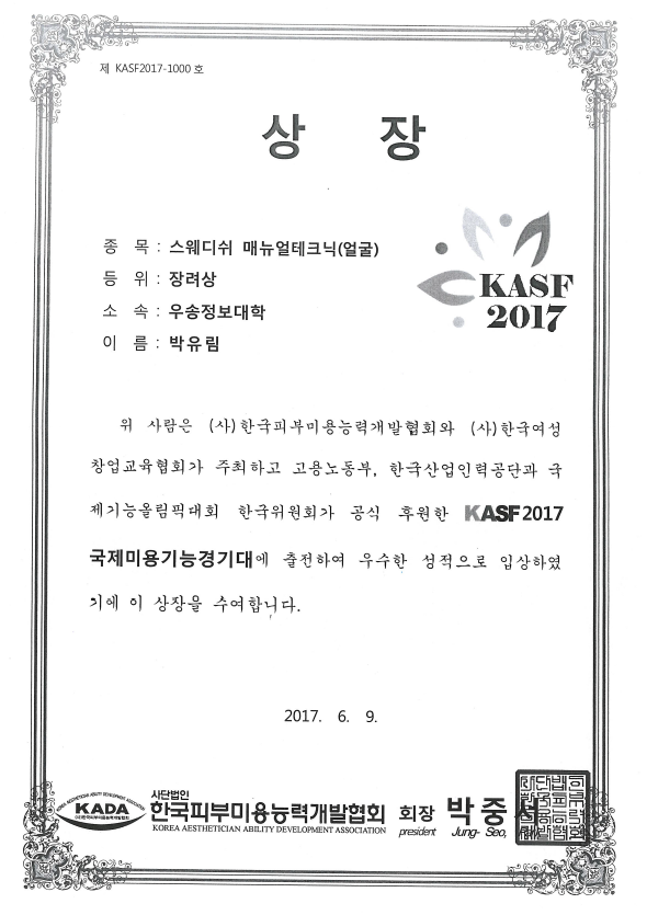 2017 KASF 상장