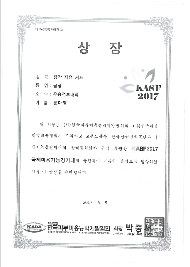 2017 KASF 상장