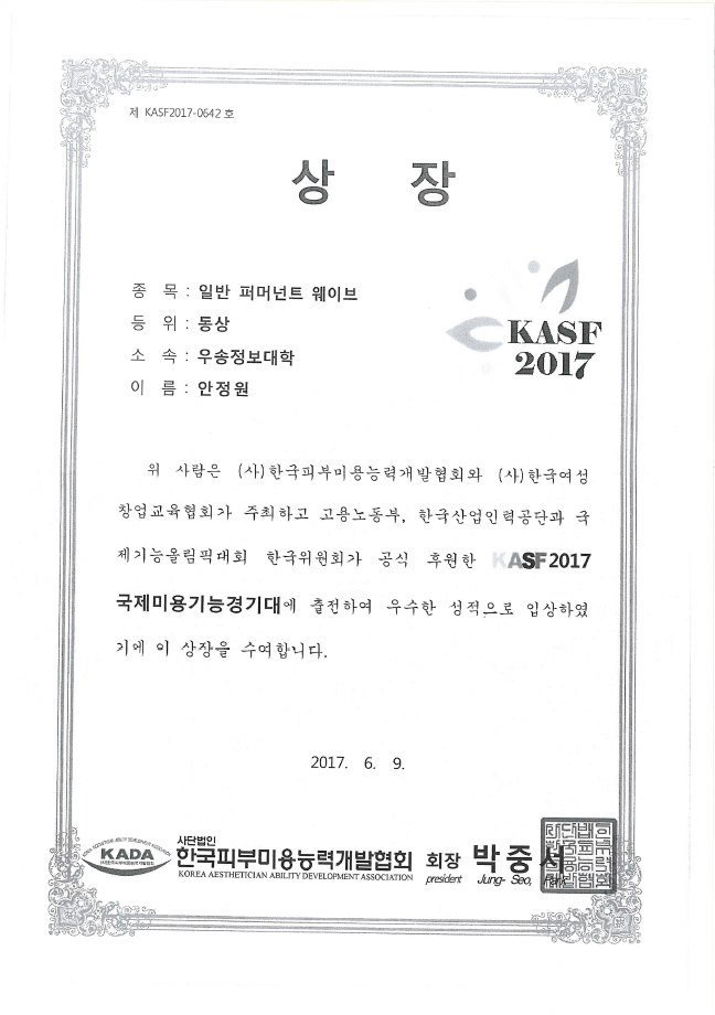 2017 KASF 상장