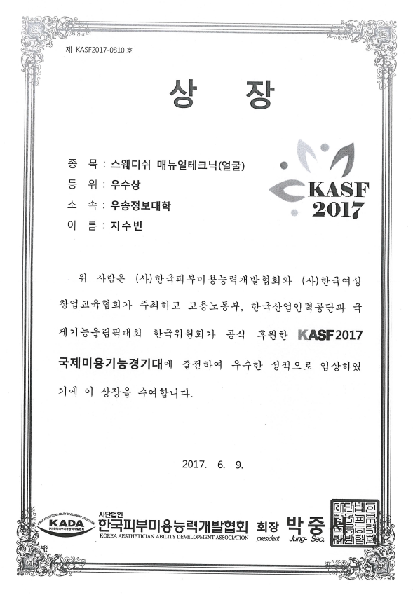 2017 KASF 상장