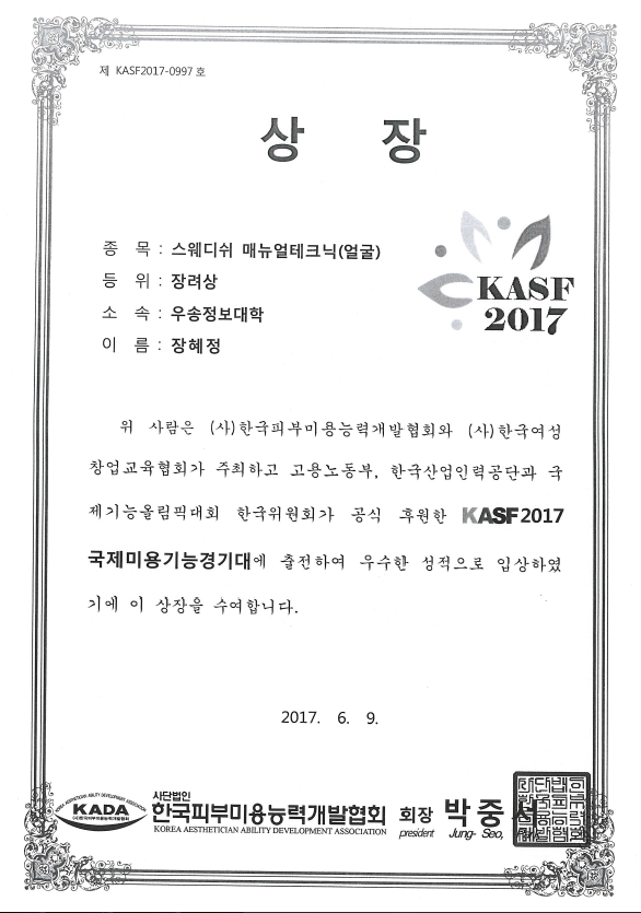 2017 KASF 상장