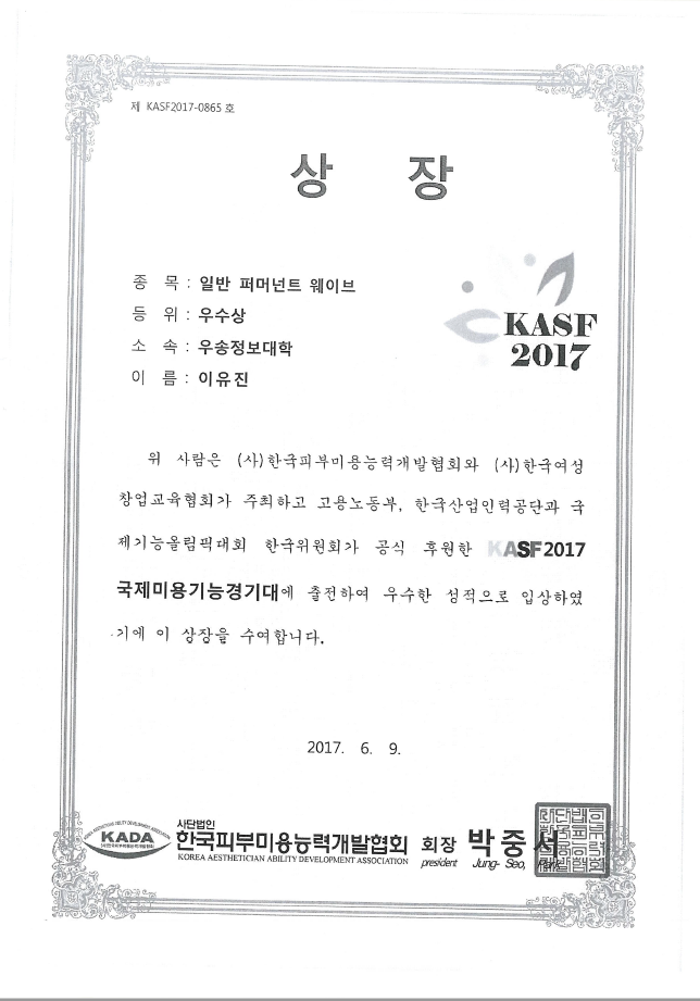 2017 KASF 상장