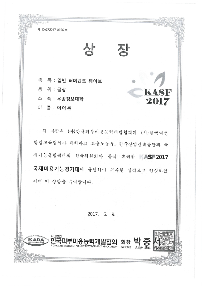 2017 KASF 상장